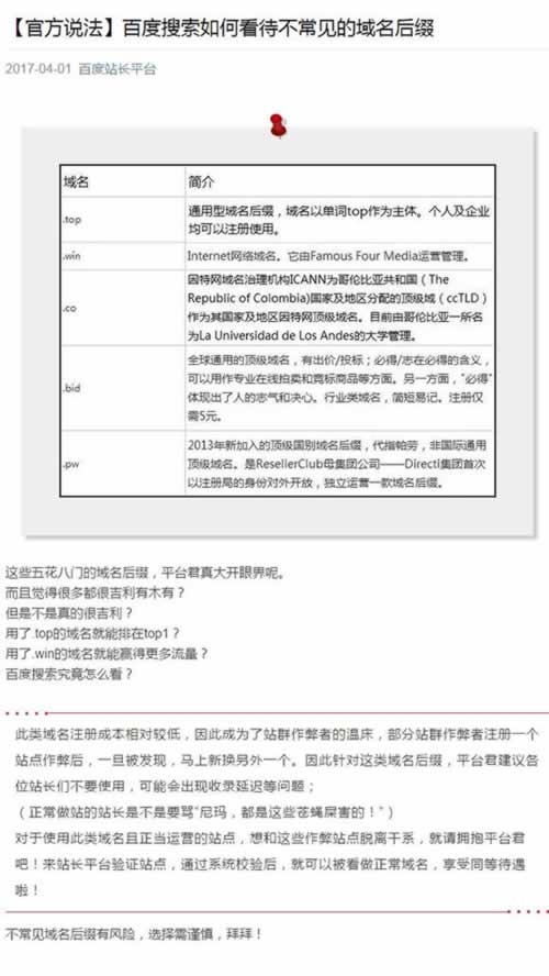 百度：非主流后綴域名的網(wǎng)站可能延遲收錄