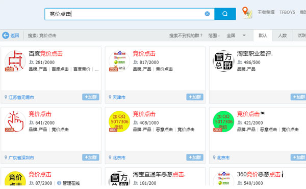 競價推廣被惡意點(diǎn)擊