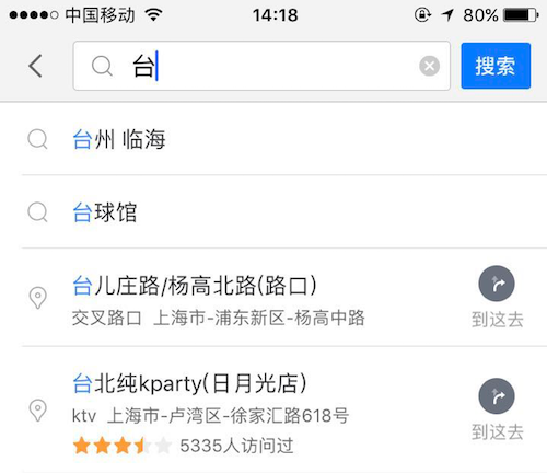 有些平臺的搜索框是指定的地址，并且可以直接開始導航。